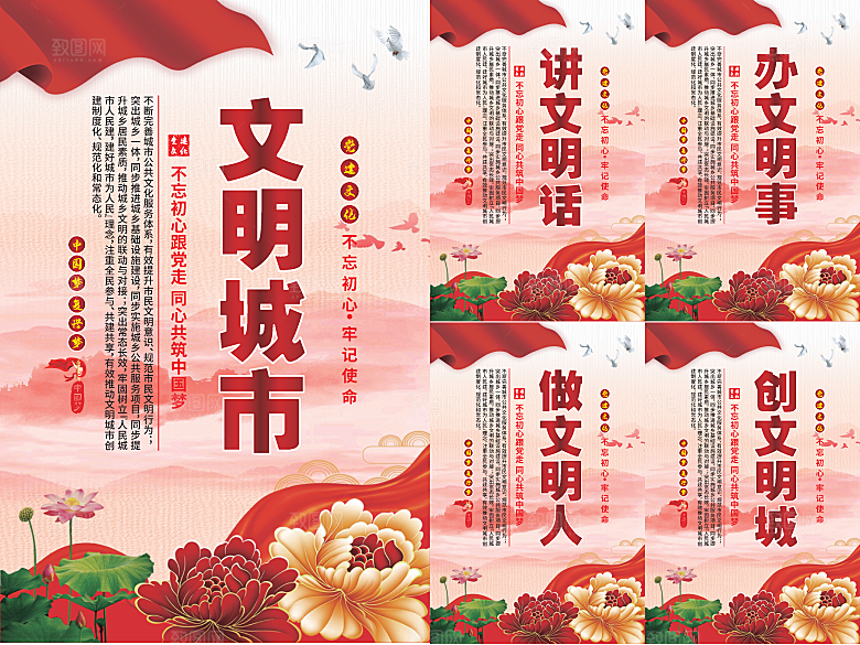 文明城市党建海报