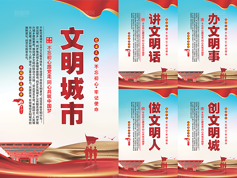 文明城市党建海报