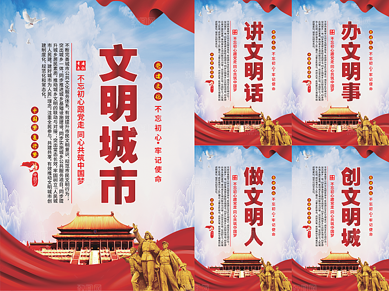 文明城市党建海报