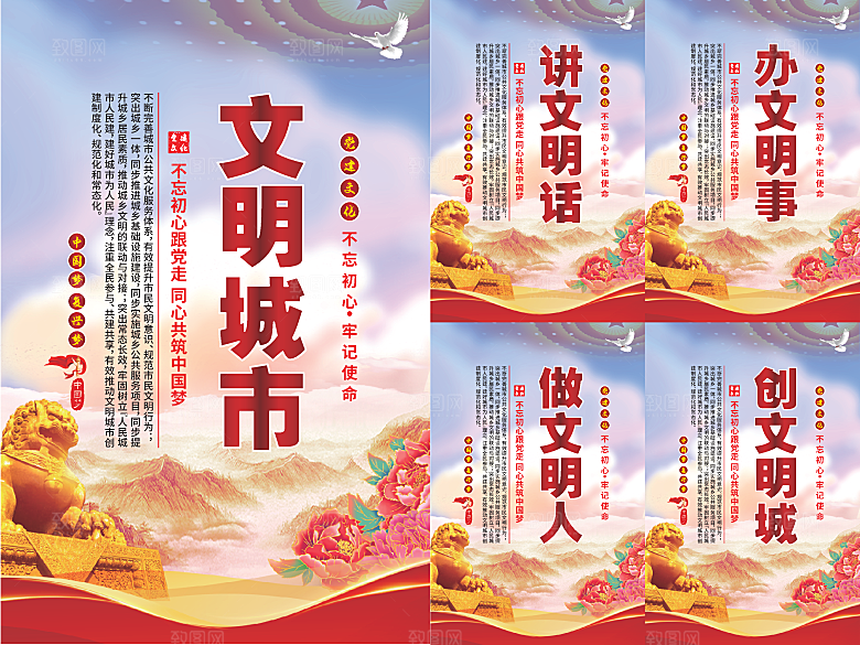 文明城市党建海报