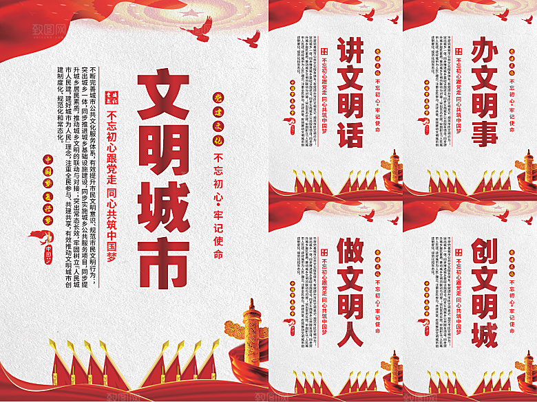 文明城市党建海报