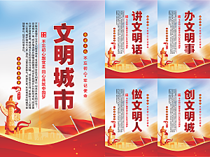 文明城市党建海报