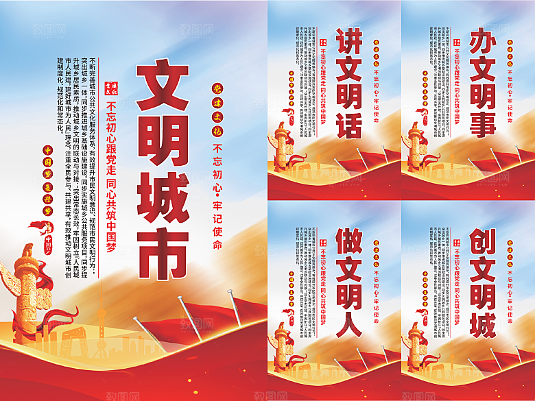 文明城市党建海报