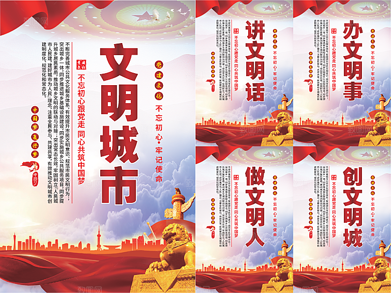 文明城市党建海报