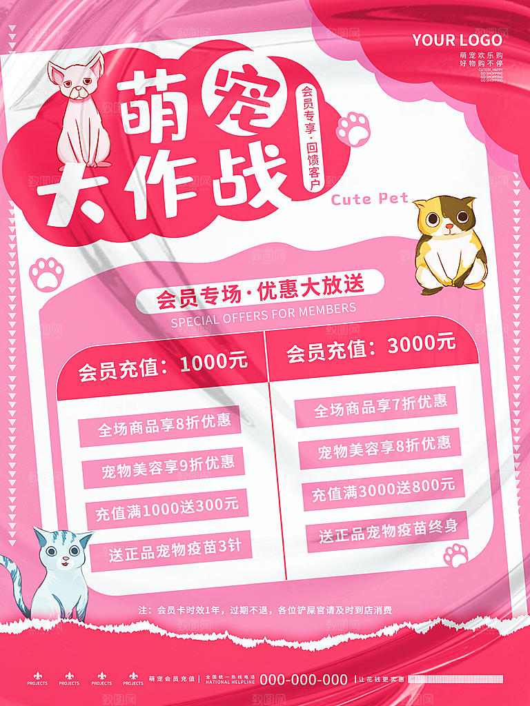 宠物商店海报寄养兽医狗猫粮食柯基金毛美容