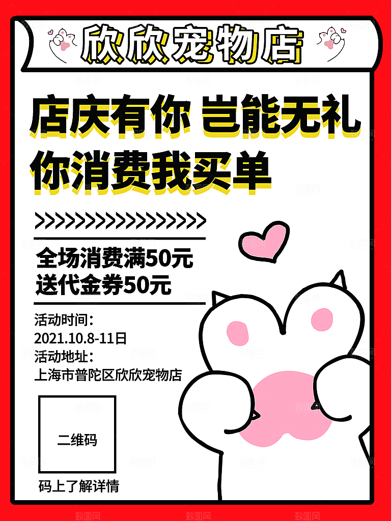 宠物商店海报寄养兽医狗猫粮食柯基金毛美容