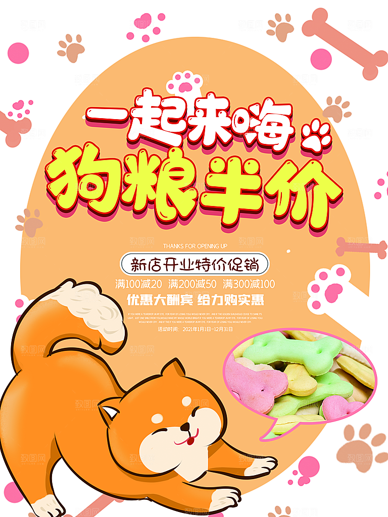 宠物商店海报寄养兽医狗猫粮食柯基金毛