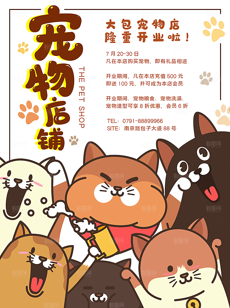 宠物商店海报寄养兽医狗猫粮食柯基金毛