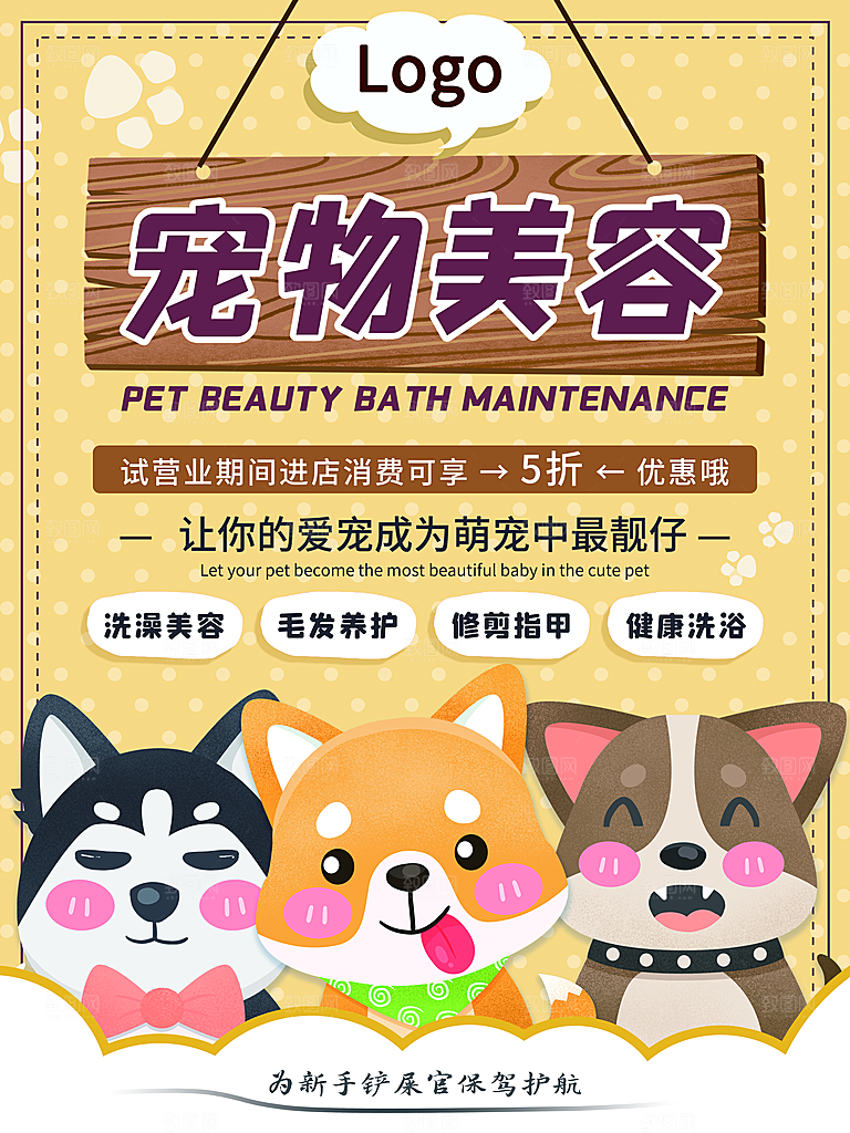宠物商店海报寄养兽医狗猫粮食柯基金毛