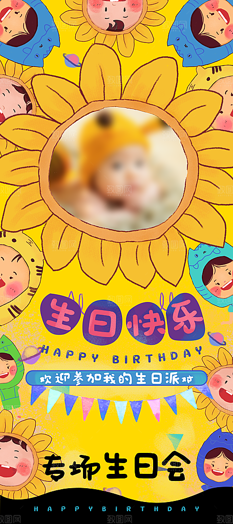 儿童生日舞会晚会派对海报