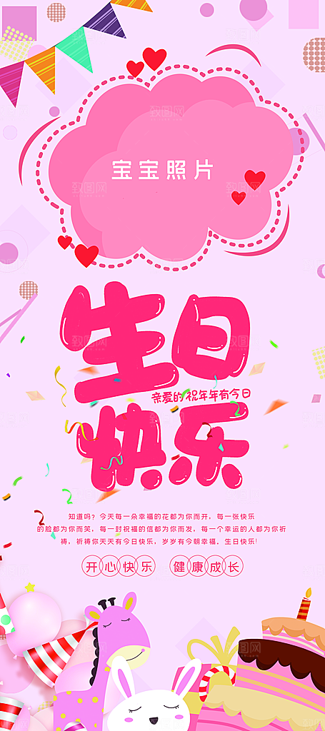 儿童生日舞会晚会派对海报