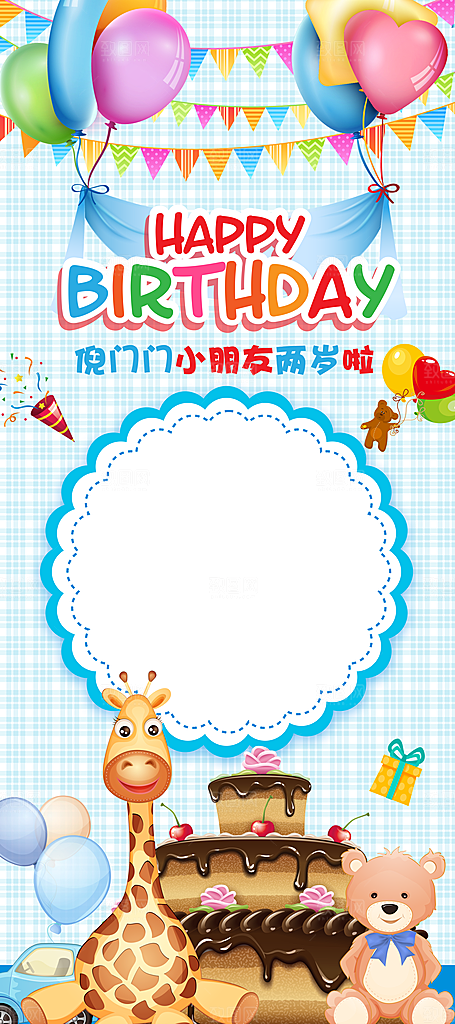 儿童生日舞会晚会派对海报