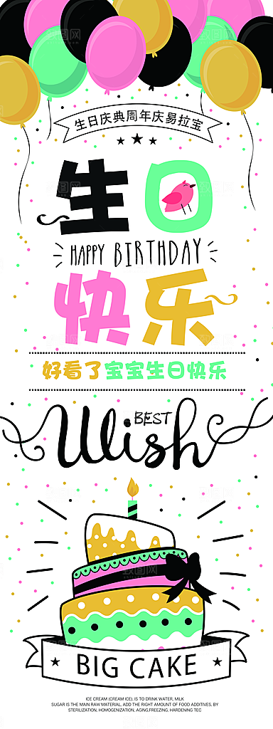 儿童生日舞会晚会派对海报