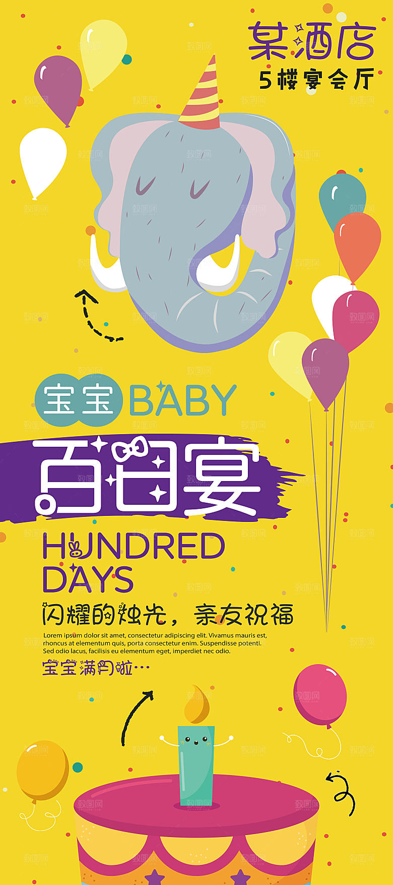 儿童生日舞会晚会派对海报