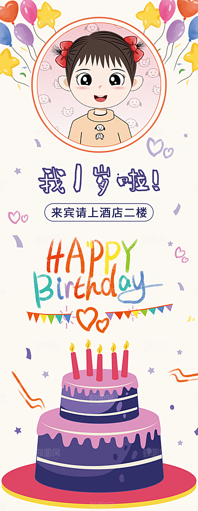 儿童生日舞会晚会派对海报