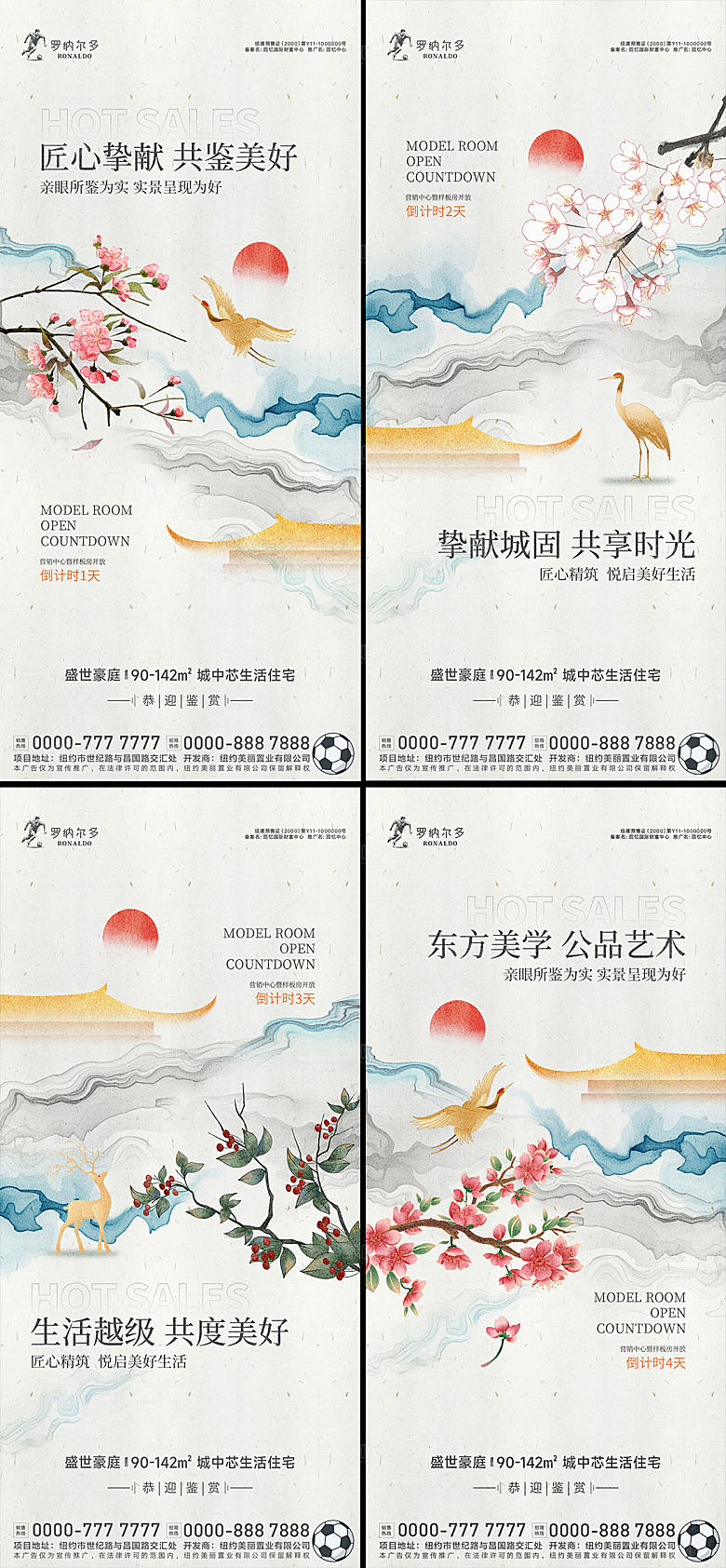 样板间开放倒计时系列海报
