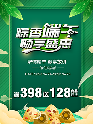 端午节海报设计素材广告