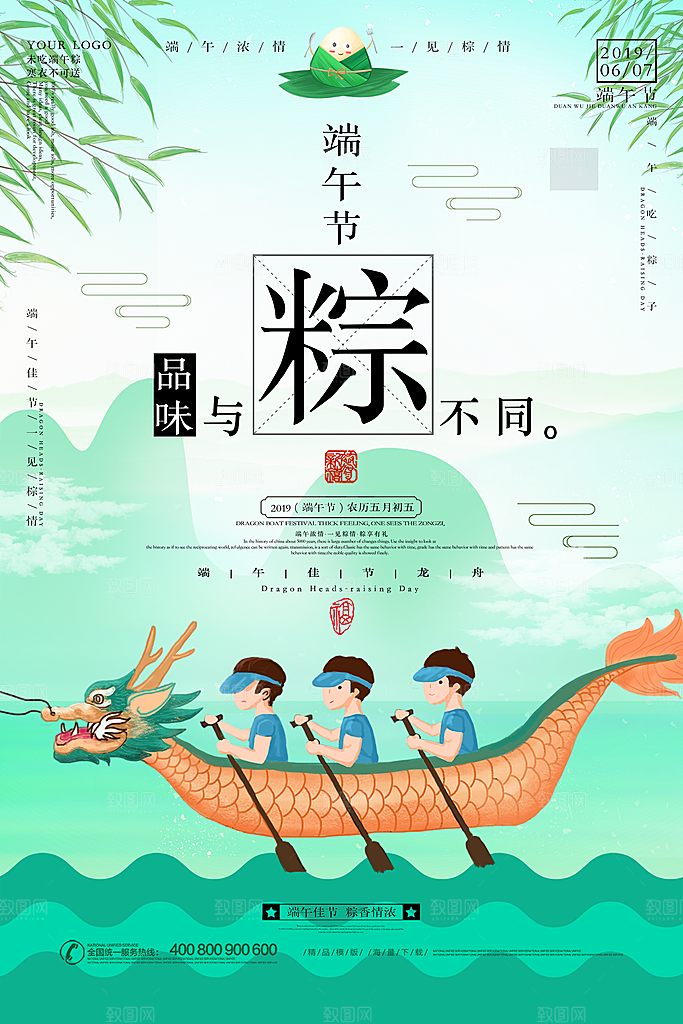 端午节海报设计素材广告