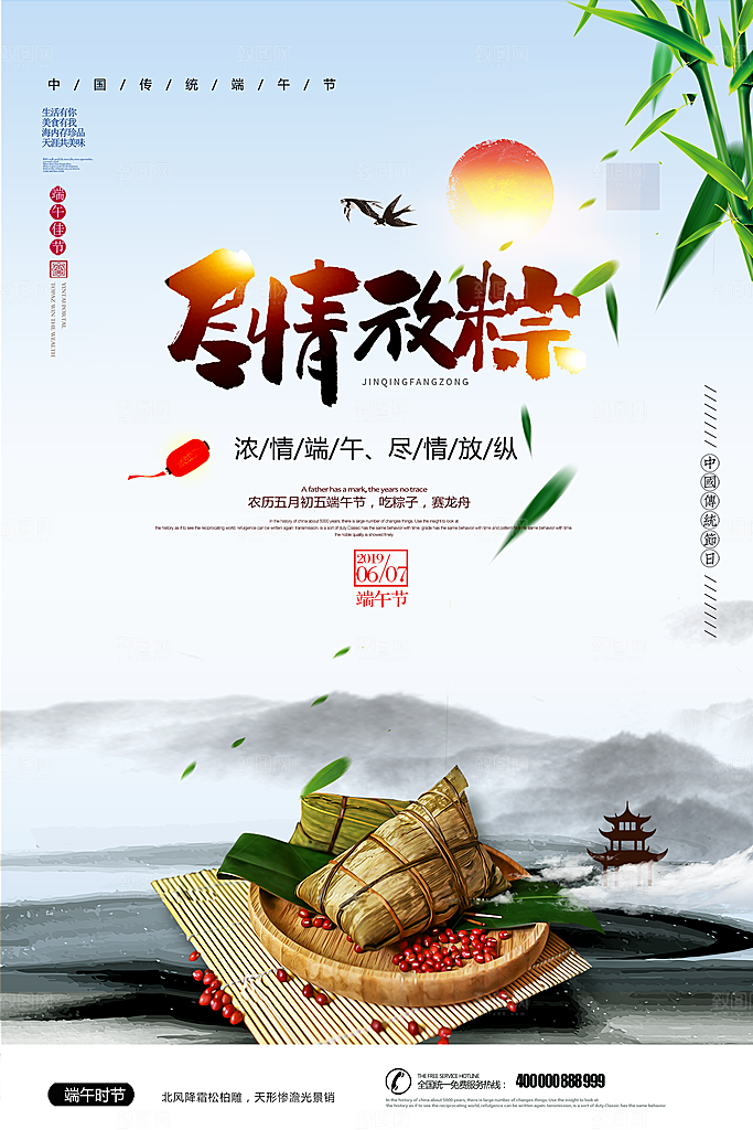 端午节海报设计素材广告