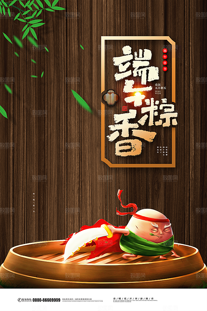 端午节海报设计素材广告