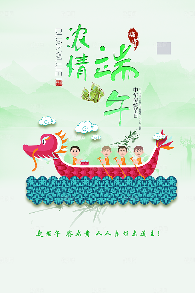端午节海报设计素材广告