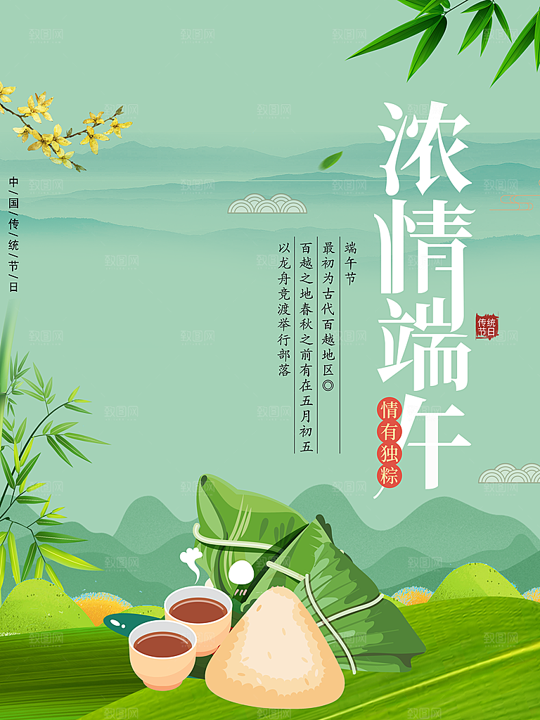 端午节海报设计素材广告