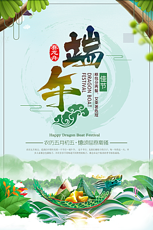 端午节海报设计素材广告