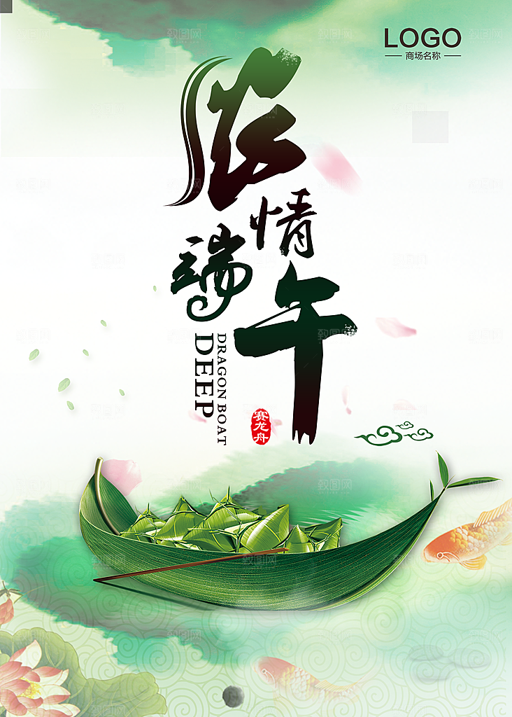 端午节海报设计素材广告