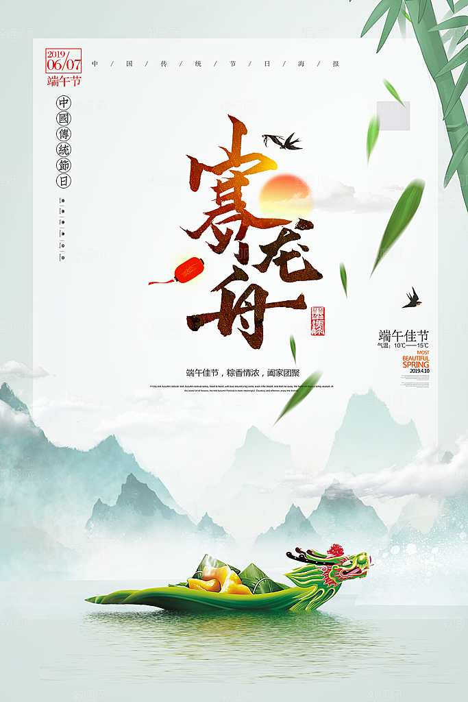 端午节海报设计素材广告