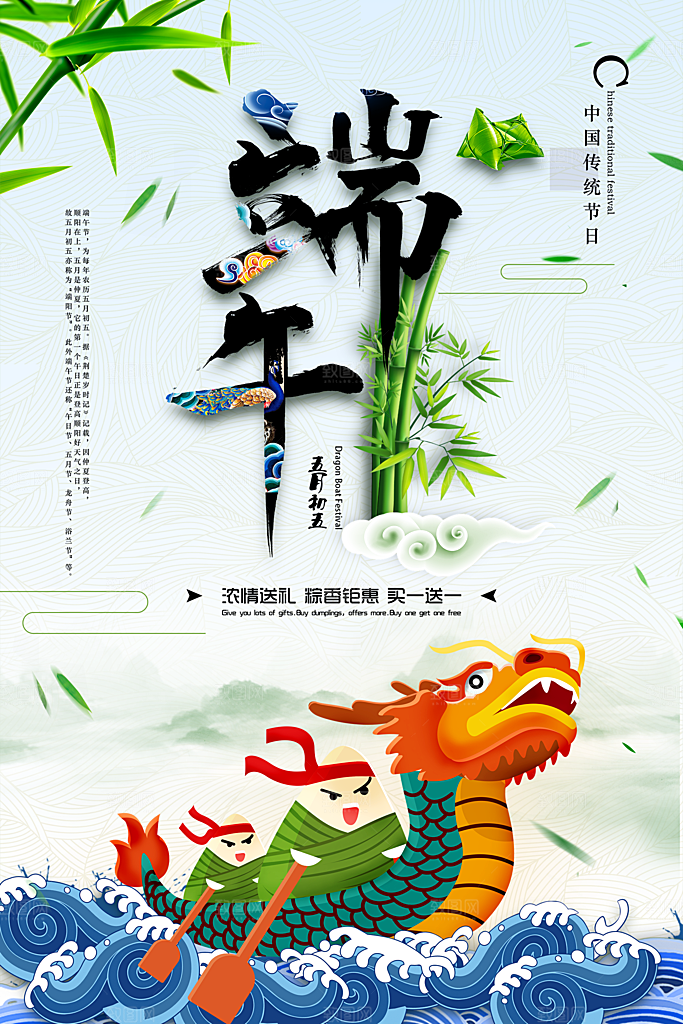 端午节海报设计素材广告