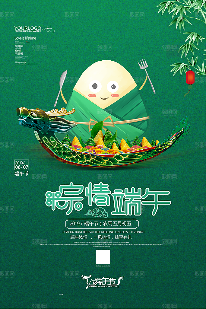 端午节宣传广告海报素材
