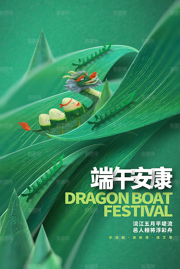 端午节宣传广告海报素材
