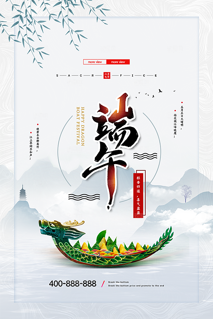 端午节宣传广告海报素材