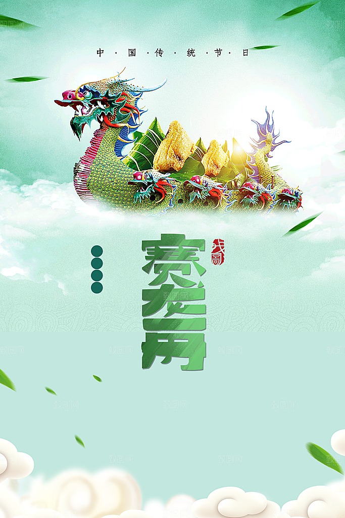 端午节宣传广告海报素材