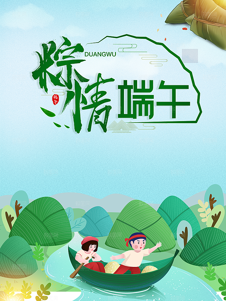 端午节宣传广告海报素材