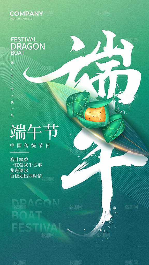 端午节宣传广告海报素材