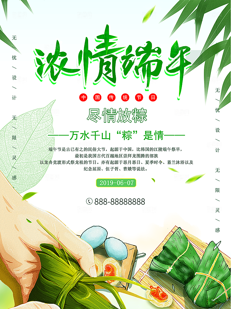 端午节宣传广告海报素材