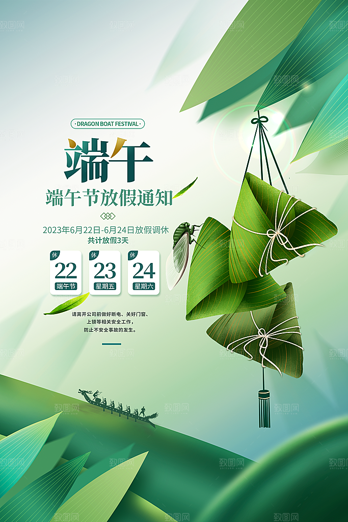 端午节宣传海报设计素材