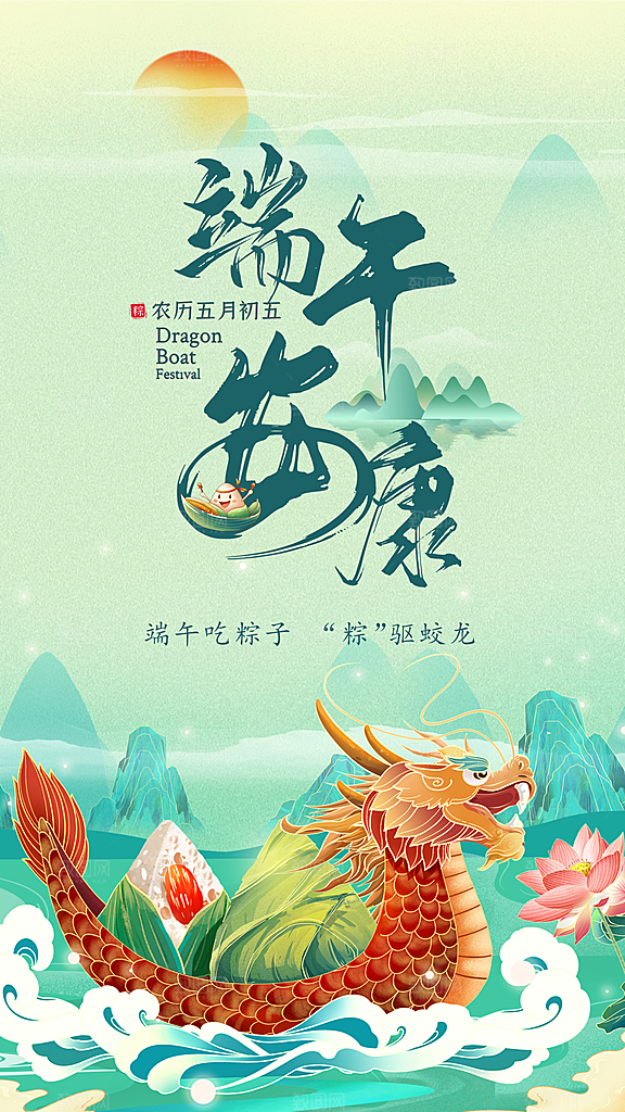 端午节宣传海报设计素材