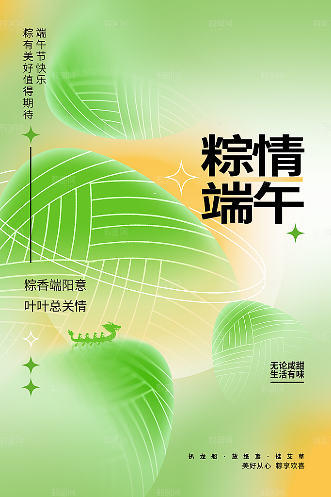 端午节宣传海报设计素材