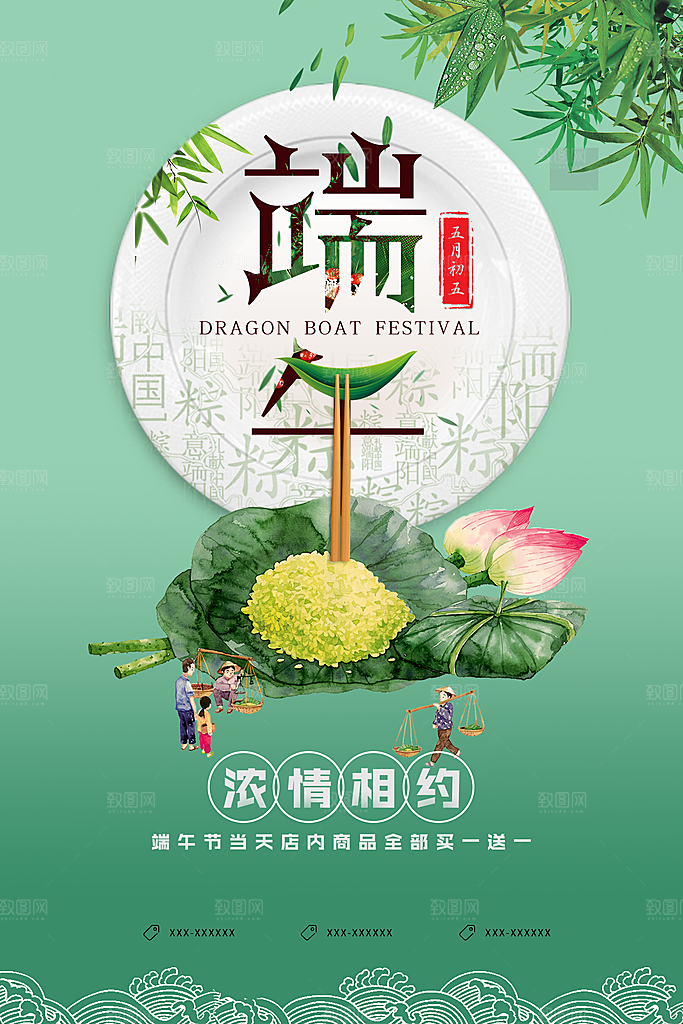 端午节宣传海报设计素材