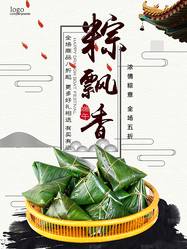 端午节宣传海报设计素材
