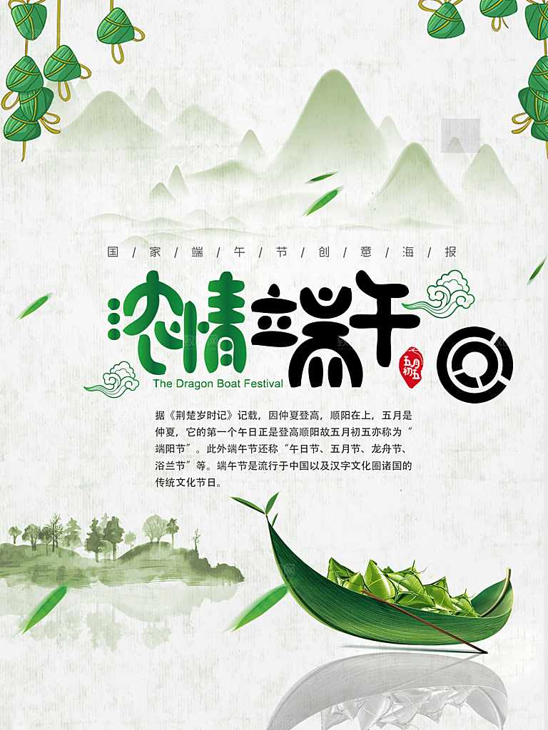 端午节宣传海报设计素材