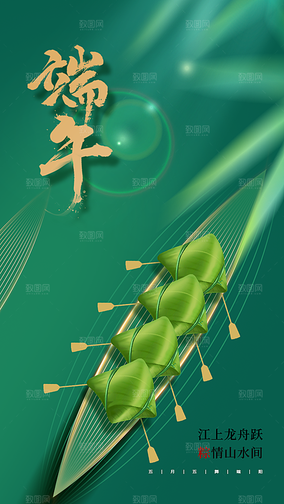 端午节宣传海报设计素材