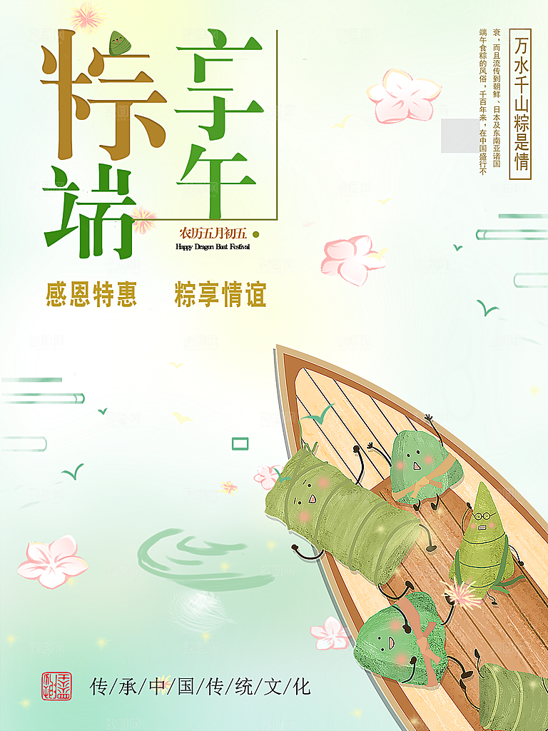 端午节宣传海报设计素材