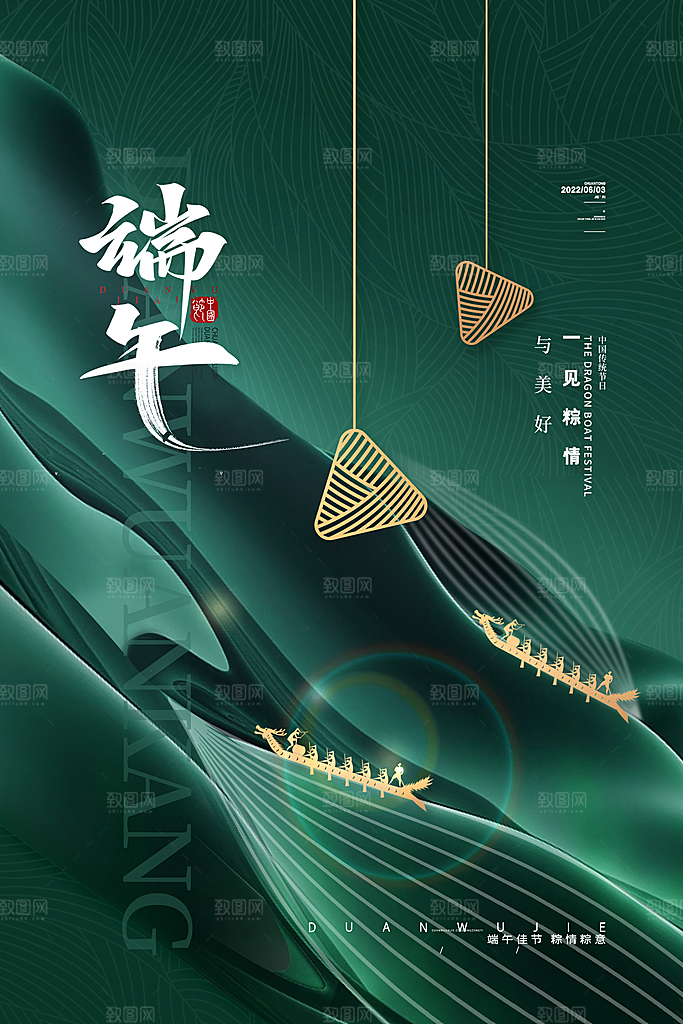 端午节宣传海报广告