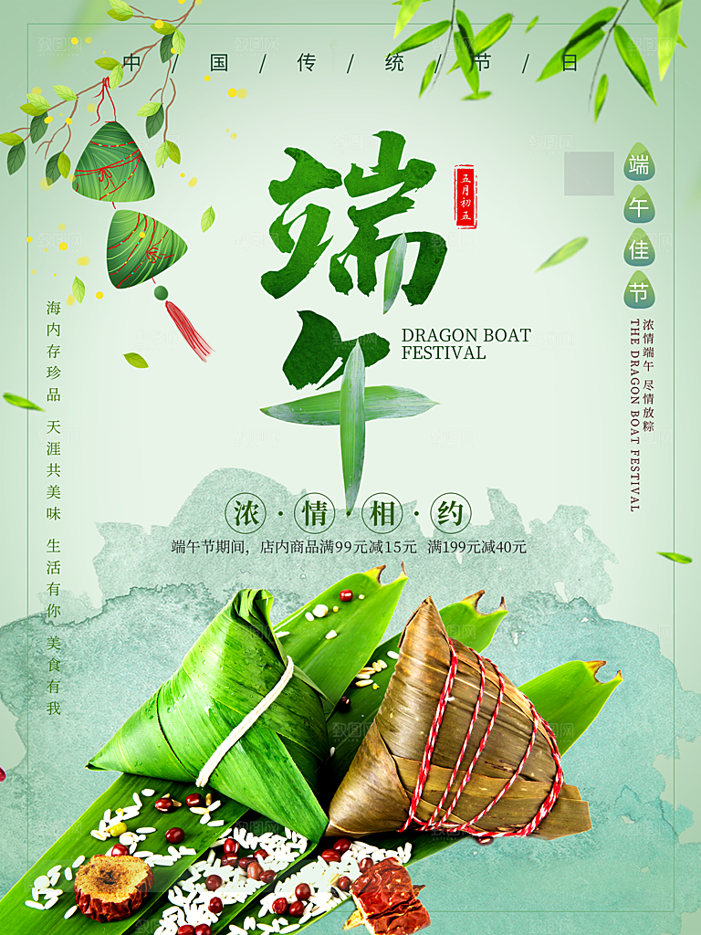 端午节宣传海报广告