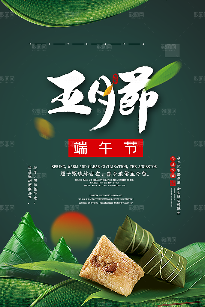 端午节宣传海报广告
