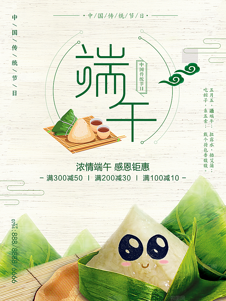 端午节宣传海报设计素材