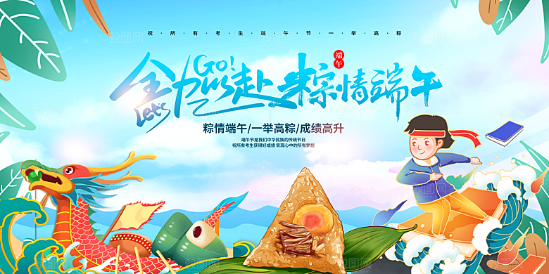 端午节宣传展板设计